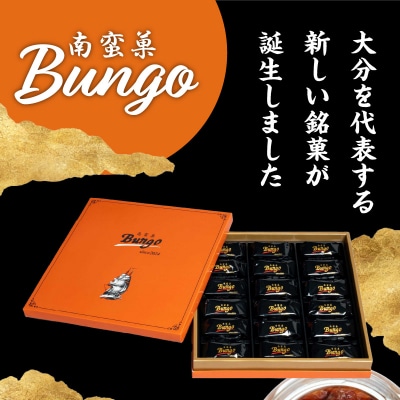 南蛮菓 Bungo(ぶんご) 18個入り_J01048