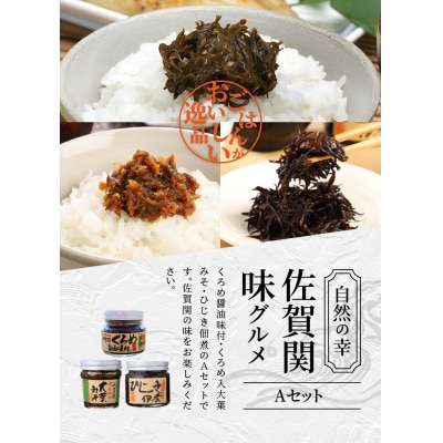 自然の幸　佐賀関味グルメ　Aセット_E22018