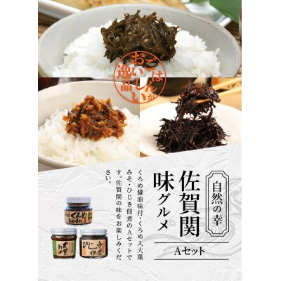 自然の幸 佐賀関味グルメ Aセット_E22018