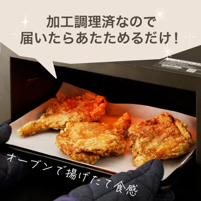大分のお肉屋さん「はしづめ」の国産鶏骨付きモモ唐揚げ 3本 約780g お試しセット_A03040