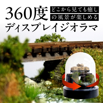 Nゲージ鉄道模型ディスプレイジオラマ 【ミニミニ橋梁】_R08019