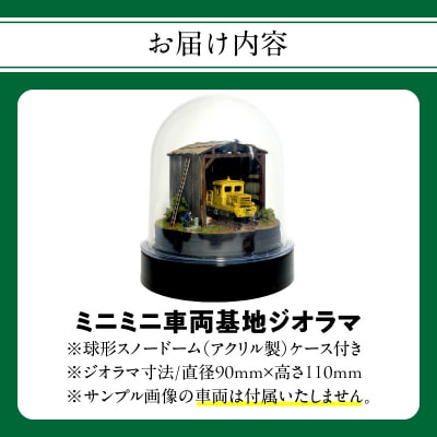 Nゲージ鉄道模型ディスプレイジオラマ 【ミニミニ車両基地】_R08020