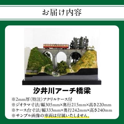 Nゲージ鉄道模型ディスプレイジオラマ 【汐井川アーチ橋梁】_R08023