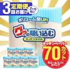 【3ヶ月毎に配送】キッチンタオル70カット(4ロール×8パック)3回お届け定期便_T10056