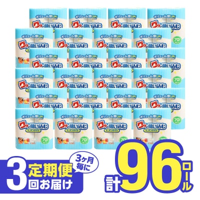 【3ヶ月毎に配送】キッチンタオル70カット(4ロール×8パック)3回お届け定期便_T10056
