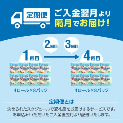 【隔月配送】キッチンタオル70カット(4ロール×8パック)4回お届け定期便_T10057