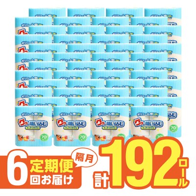 【隔月配送】キッチンタオル70カット(4ロール×8パック)6回お届け定期便_T10058
