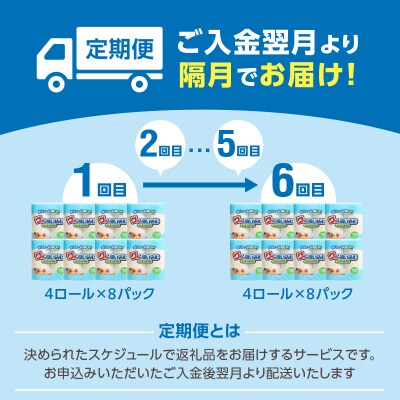 【隔月配送】キッチンタオル70カット(4ロール×8パック)6回お届け定期便_T10058
