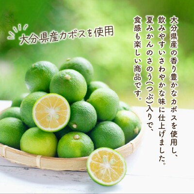 つぶらなカボス 15本_I02049