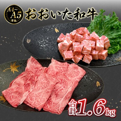 【お歳暮】おおいた和牛肩ロースすき焼きしゃぶしゃぶ用・サイコロステーキセット_A01123-O
