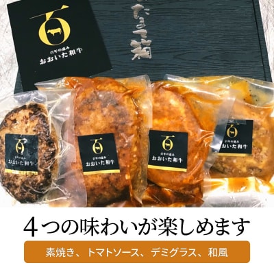 【お歳暮】おおいた和牛100%ハンバーグセット　4個約640g_A05051-O