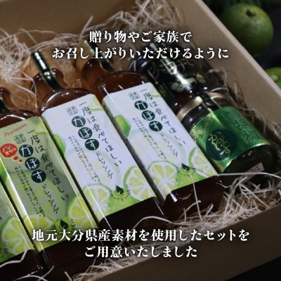 【お歳暮】大分県産かぼす・豊後牛を使った 6点詰め合わせギフト_M04020-O