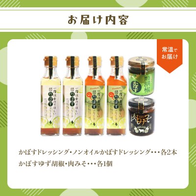 【お歳暮】大分県産かぼす・豊後牛を使った 6点詰め合わせギフト_M04020-O