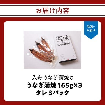 【お歳暮】入舟 うなぎ 蒲焼き〈12月13日～20日内に発送〉_E07004-O