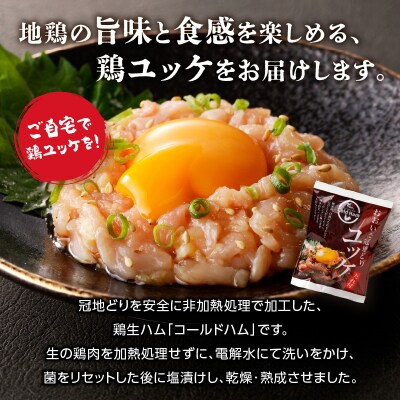 冠地どりユッケセット_A03045