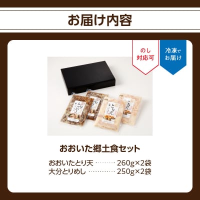 おおいた郷土食セット_A03046