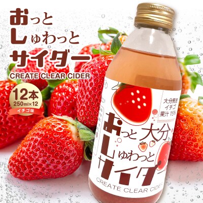 Create Clear Cider イチゴ_I06002