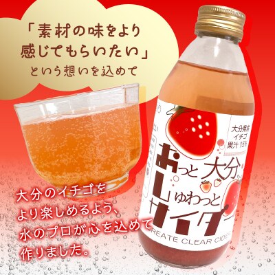Create Clear Cider イチゴ_I06002