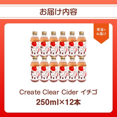 Create Clear Cider イチゴ_I06002