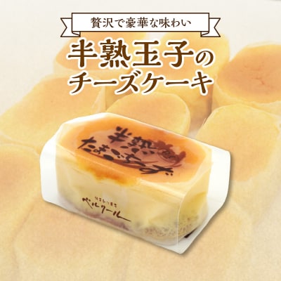 純手創り菓子のベルクール 焼き菓子 半熟玉子のチーズケーキ 20個セット_J01049