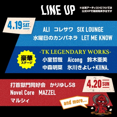 【4月19日(土)極楽チケット(VIP)1日券】 ジゴロック2025チケット_P01075