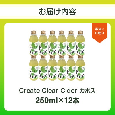 Create Clear Cider カボス_I06003