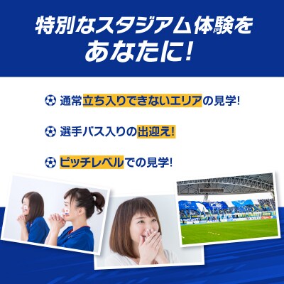 大分トリニータホームゲームプレミアム観戦&希望選手の着用モデルユニフォームプレゼント_P01080