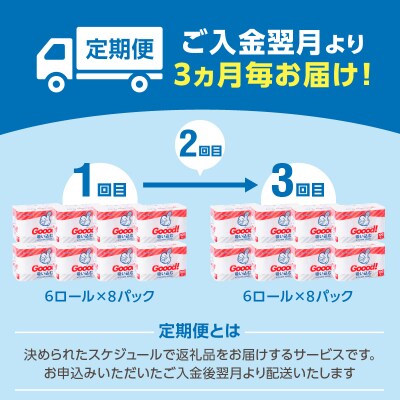 【3ヶ月毎に配送】キッチンタオル100カット(6ロール×8パック)3回お届け定期便_T10076