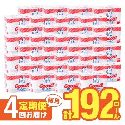 【隔月配送】キッチンタオル100カット(6ロール×8パック)4回お届け定期便_T10077