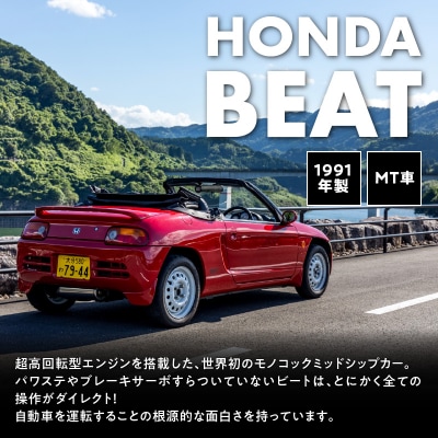 【オープンカーでドライブ】レンタカー24時間利用券《ホンダビート》で大分を走ろう!_P01082