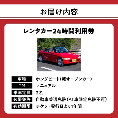 【オープンカーでドライブ】レンタカー24時間利用券《ホンダビート》で大分を走ろう!_P01082