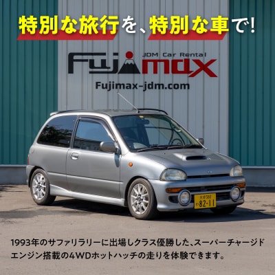 レンタカー24時間利用券《スバル ヴィヴィオRX-R》で大分を走ろう!_P01084