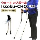 ウォーキングポール Issoku-CHO(1足長) シャンパンゴールド 1本_R17008