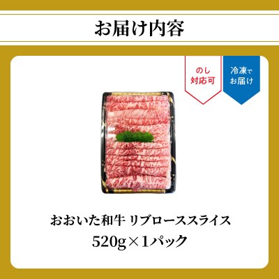 おおいた和牛 リブローススライス 520g_A01140