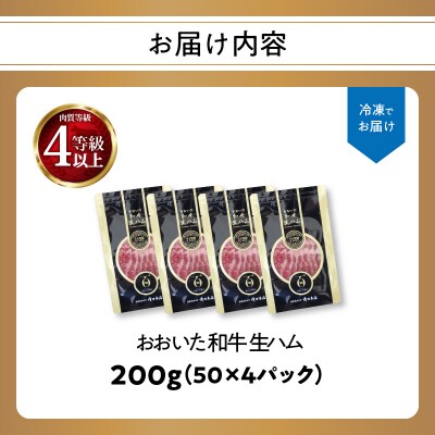【母の日ギフト】おおいた和牛 生ハム 200g ≪5月11日お届け≫_A05053-H