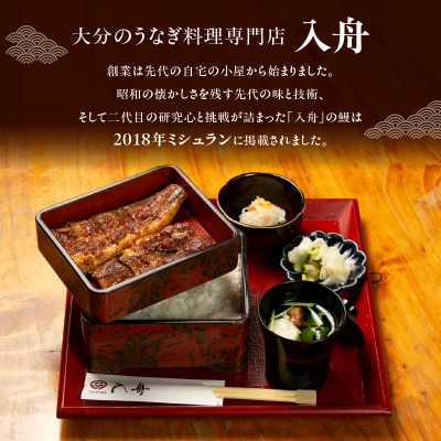 【母の日ギフト】うなぎ料理入舟 蒲焼3尾+鰻山椒煮≪5月10日お届け≫_E07007-H