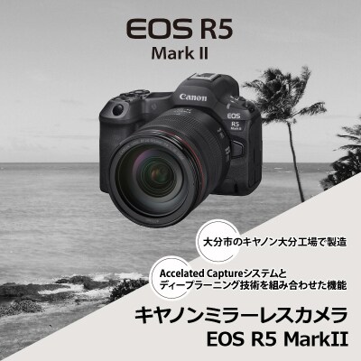 ミラーレスカメラ EOS R5 MarkⅡ・RF24-105 L IS USM_R16002