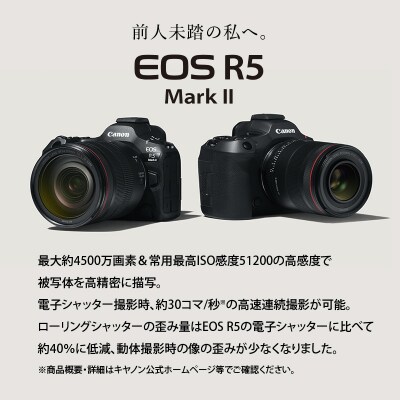 ミラーレスカメラ EOS R5 MarkⅡ・RF24-105 L IS USM_R16002