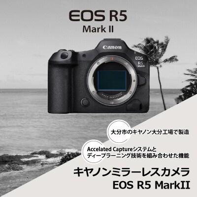 ミラーレスカメラ EOS R5 MarkII・ボディー_R16001