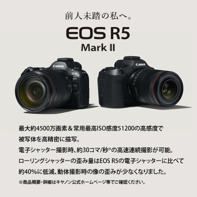 ミラーレスカメラ EOS R5 MarkII・ボディー_R16001