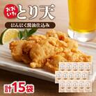 おおいたとり天 15袋セット_A03049