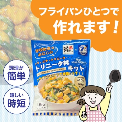 トリニータ丼キット (4食用)_K03032