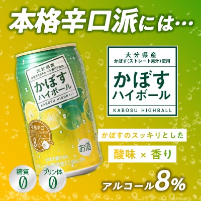 かぼすハイボール・かぼすハイボールライト 各12本入り1ケースセット_H07028