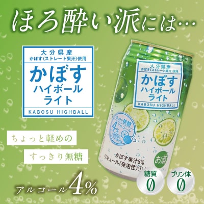 かぼすハイボール・かぼすハイボールライト 各12本入り1ケースセット_H07028