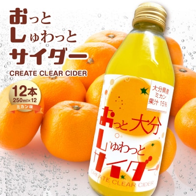 Create Clear Cider ミカン_I06005