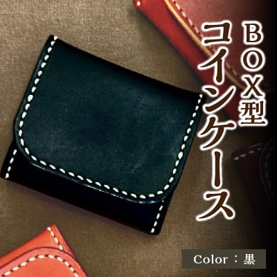 BOX型コインケース(黒)_T06004-BLK