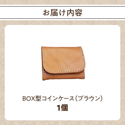 BOX型コインケース(ブラウン)_T06004-BRN
