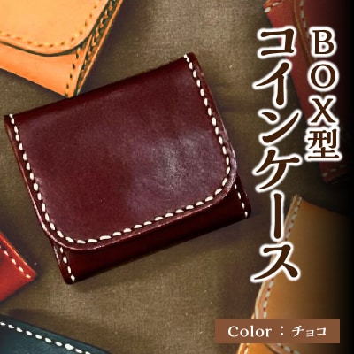 BOX型コインケース(チョコ)_T06004-CHO