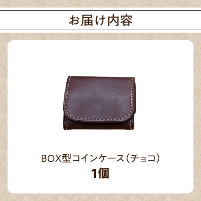 BOX型コインケース(チョコ)_T06004-CHO