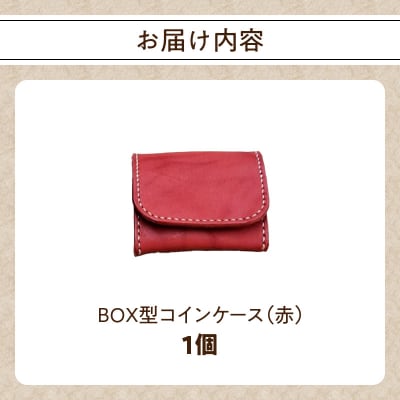 BOX型コインケース(赤)_T06004-RED